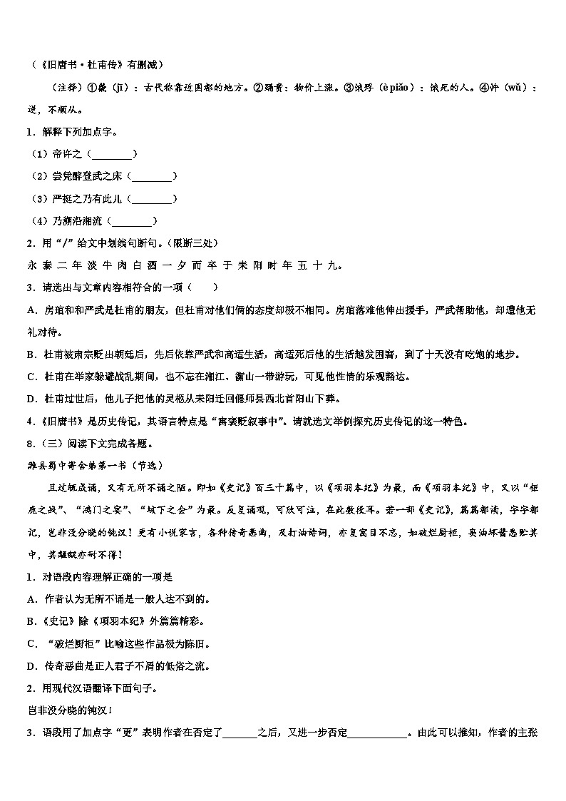 2022-2023学年福建省泉州市晋江市泉州五中学桥南校区达标名校中考二模语文试题含解析03
