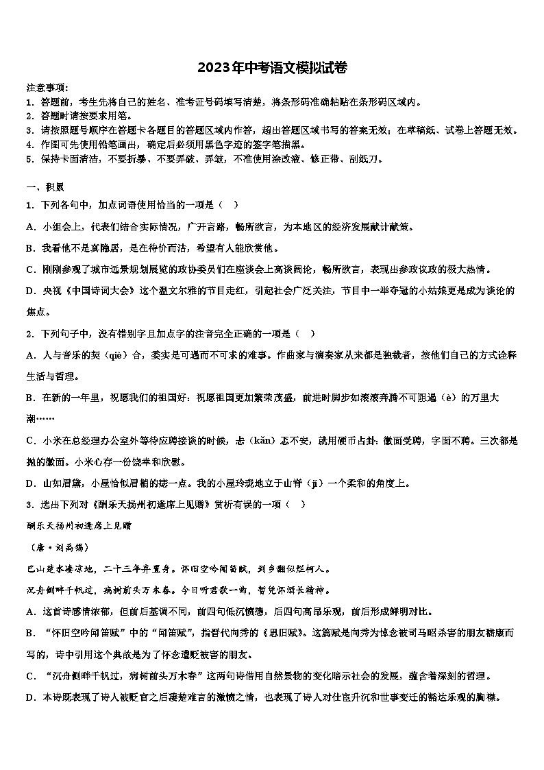 2022-2023学年福建省泉州市永春第二中学中考语文对点突破模拟试卷含解析第1页