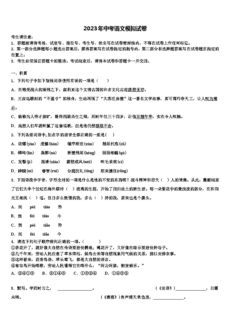 2022-2023学年福建省泉州市永春县第一中学中考二模语文试题含解析第1页