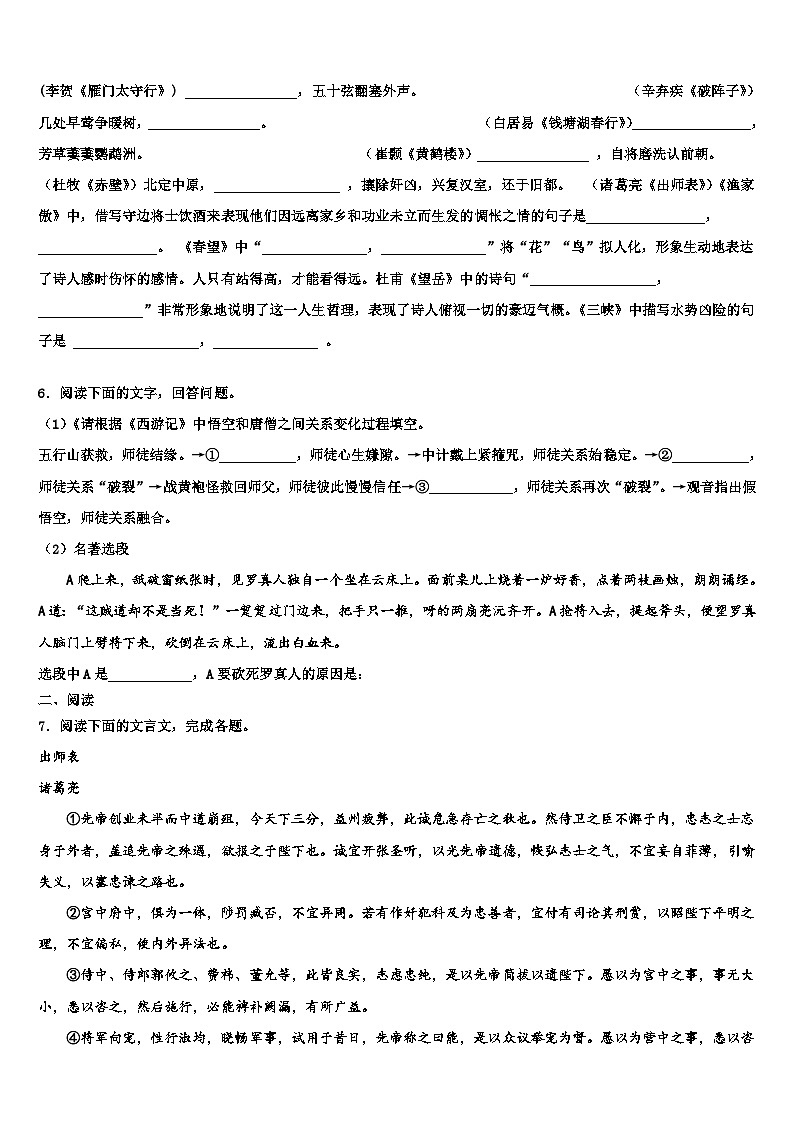 2022-2023学年福建省泉州市永春县第一中学中考二模语文试题含解析第2页