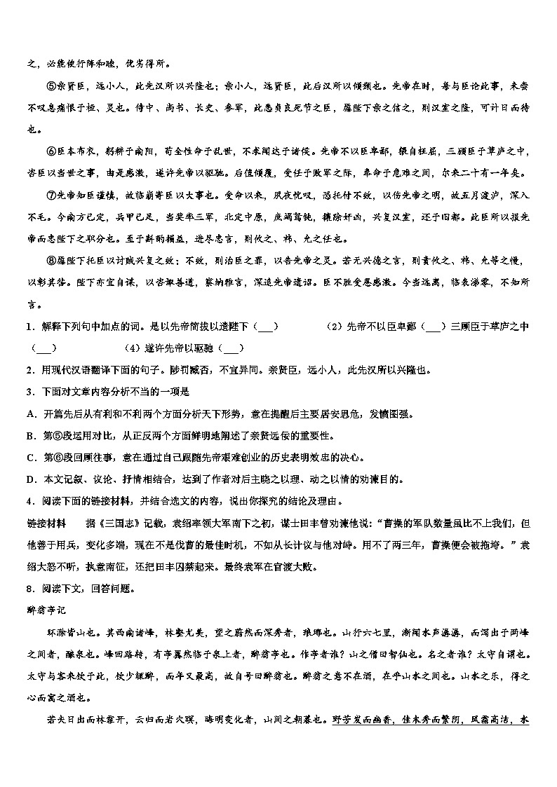 2022-2023学年福建省泉州市永春县第一中学中考二模语文试题含解析第3页