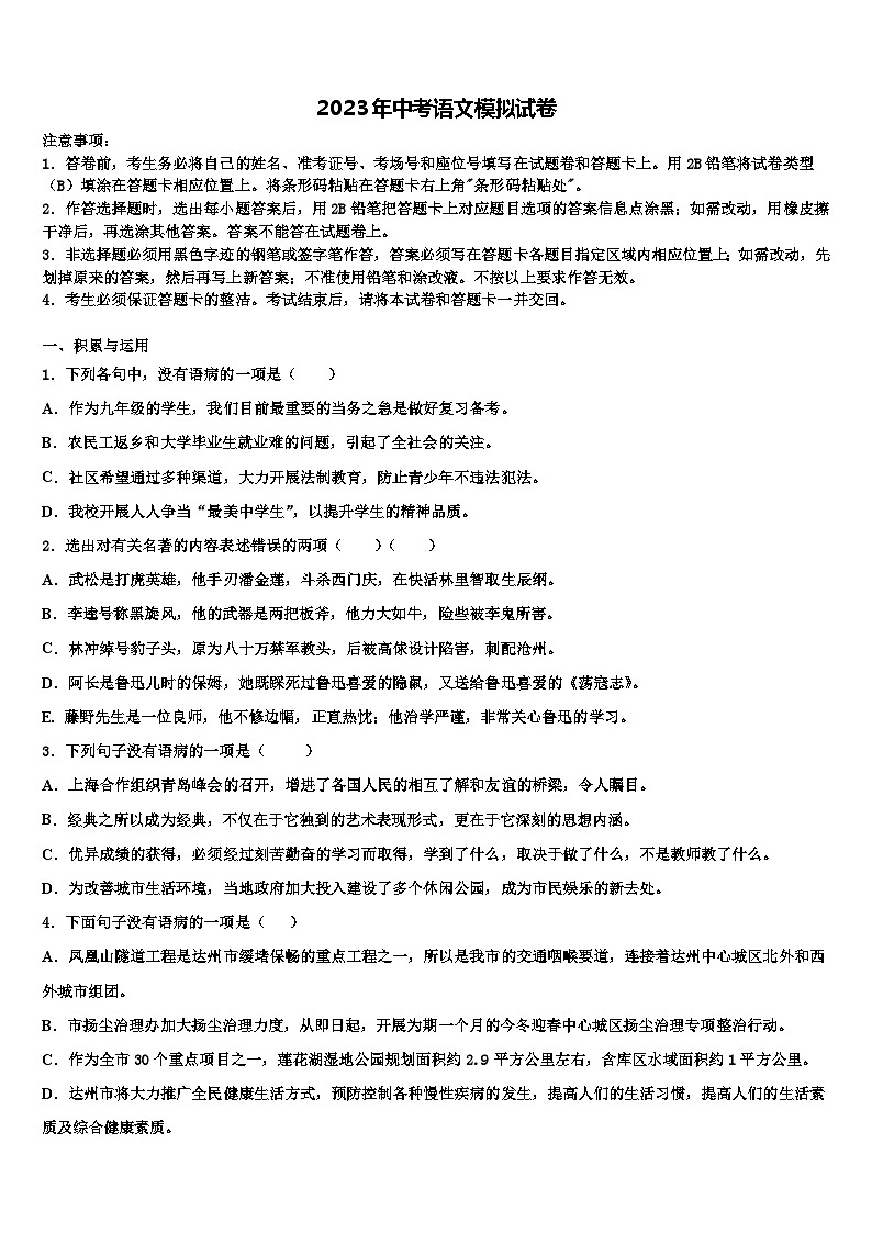2022-2023学年福建省三明市大田县重点达标名校中考语文模拟预测题含解析01
