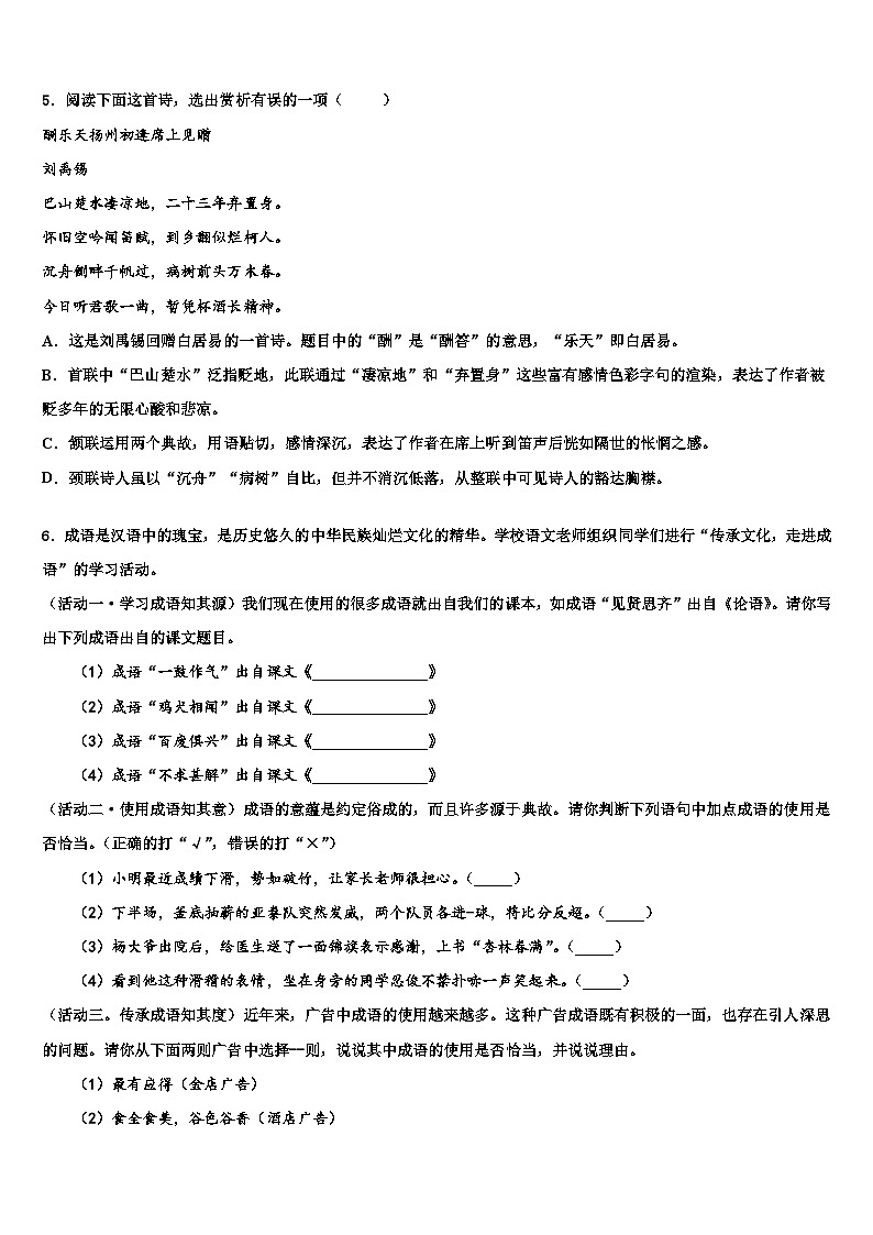2022-2023学年福建省三明市大田县重点达标名校中考语文模拟预测题含解析02