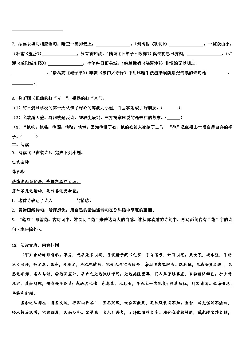 2022-2023学年福建省三明市大田县重点达标名校中考语文模拟预测题含解析03