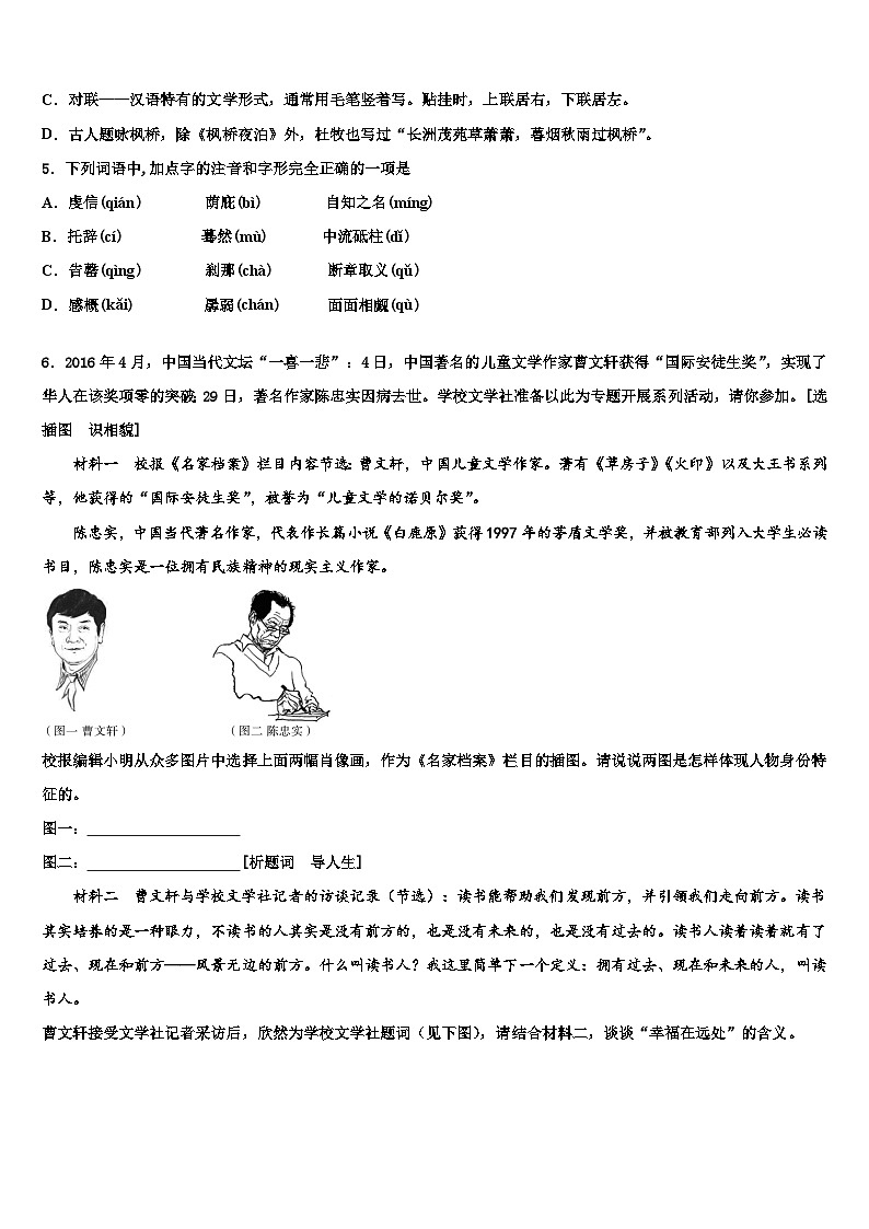 2022-2023学年福建省三明永安市中考语文五模试卷含解析第2页