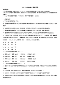 2022-2023学年福建省厦门市四校联考初中语文毕业考试模拟冲刺卷含解析