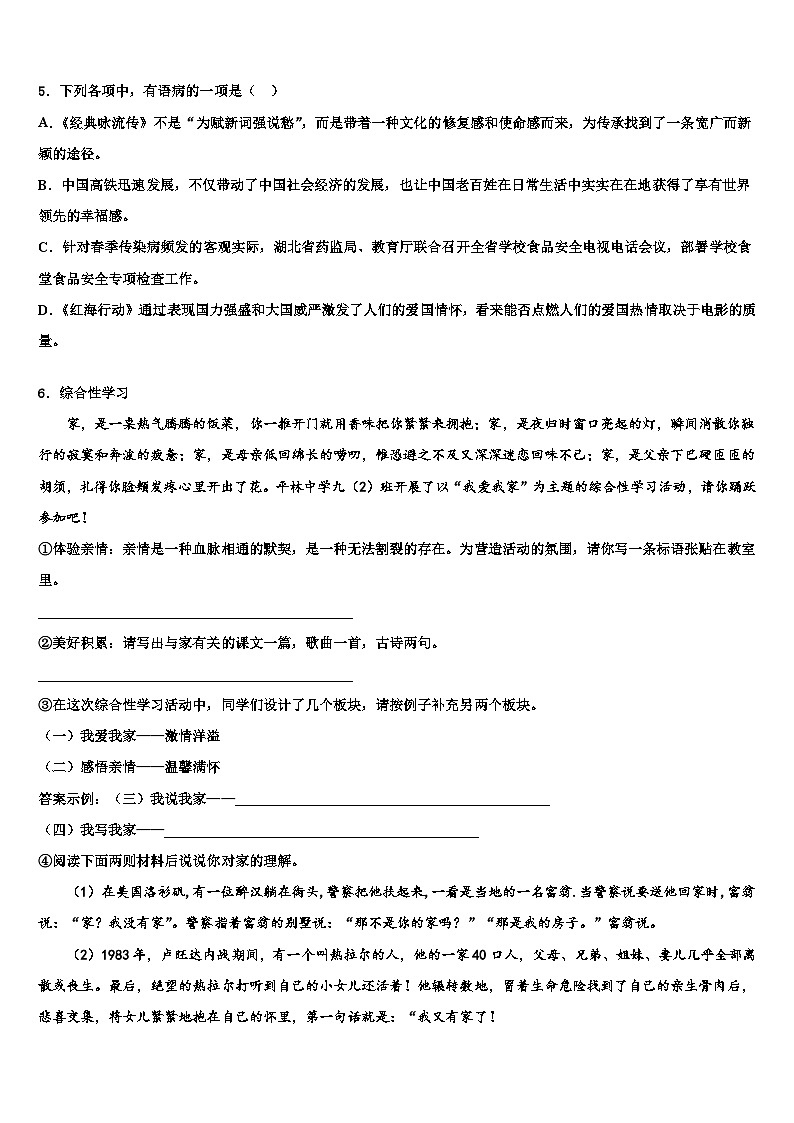 2022-2023学年福建省厦门市四校联考初中语文毕业考试模拟冲刺卷含解析02