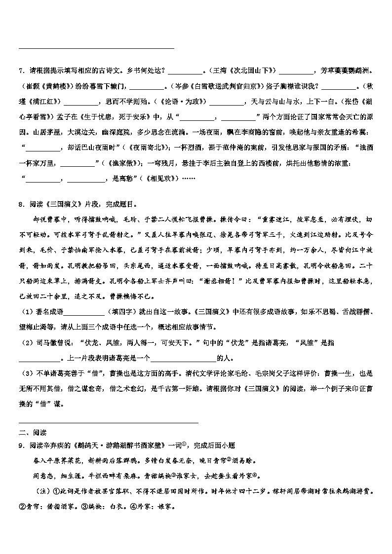 2022-2023学年福建省厦门市四校联考初中语文毕业考试模拟冲刺卷含解析03