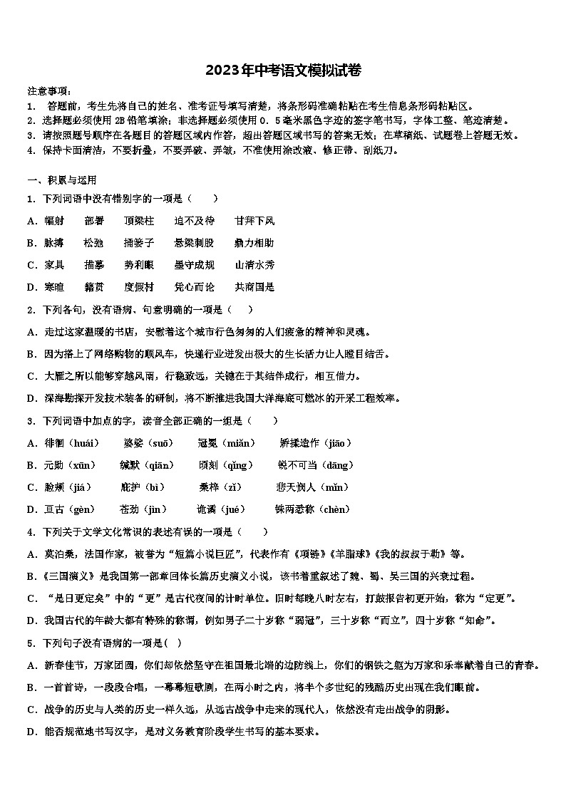 2022-2023学年福建省厦门市四校中考考前最后一卷语文试卷含解析第1页
