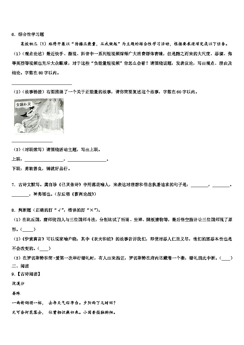 2022-2023学年福建省厦门市四校中考考前最后一卷语文试卷含解析第2页