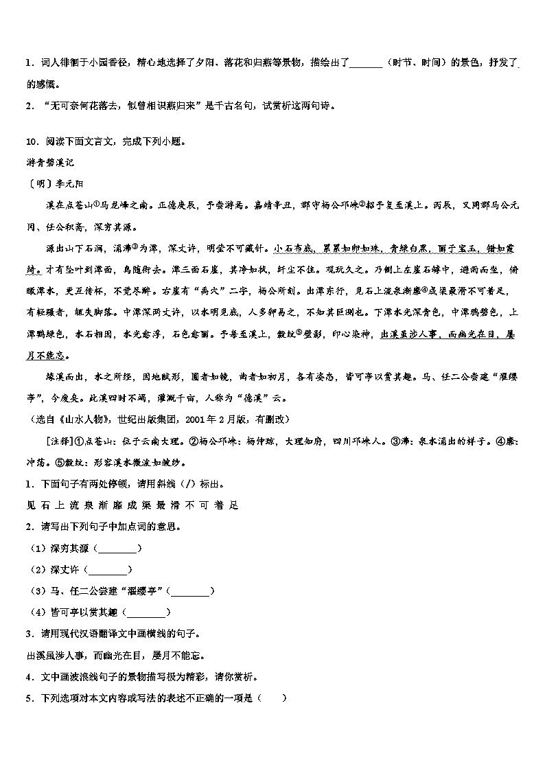 2022-2023学年福建省厦门市四校中考考前最后一卷语文试卷含解析第3页