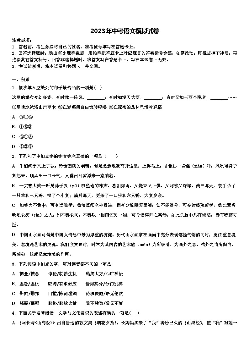 2022-2023学年福建省厦门外国语校中考考前最后一卷语文试卷含解析第1页