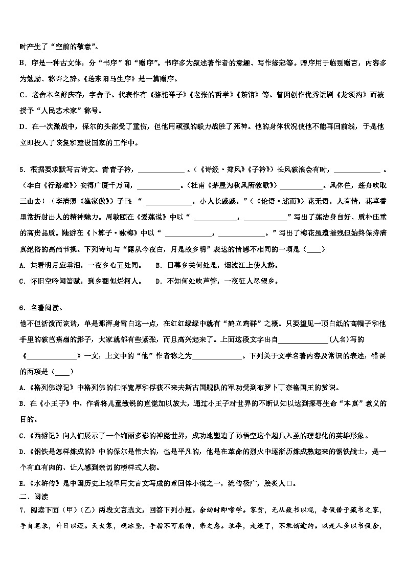 2022-2023学年福建省厦门外国语校中考考前最后一卷语文试卷含解析第2页