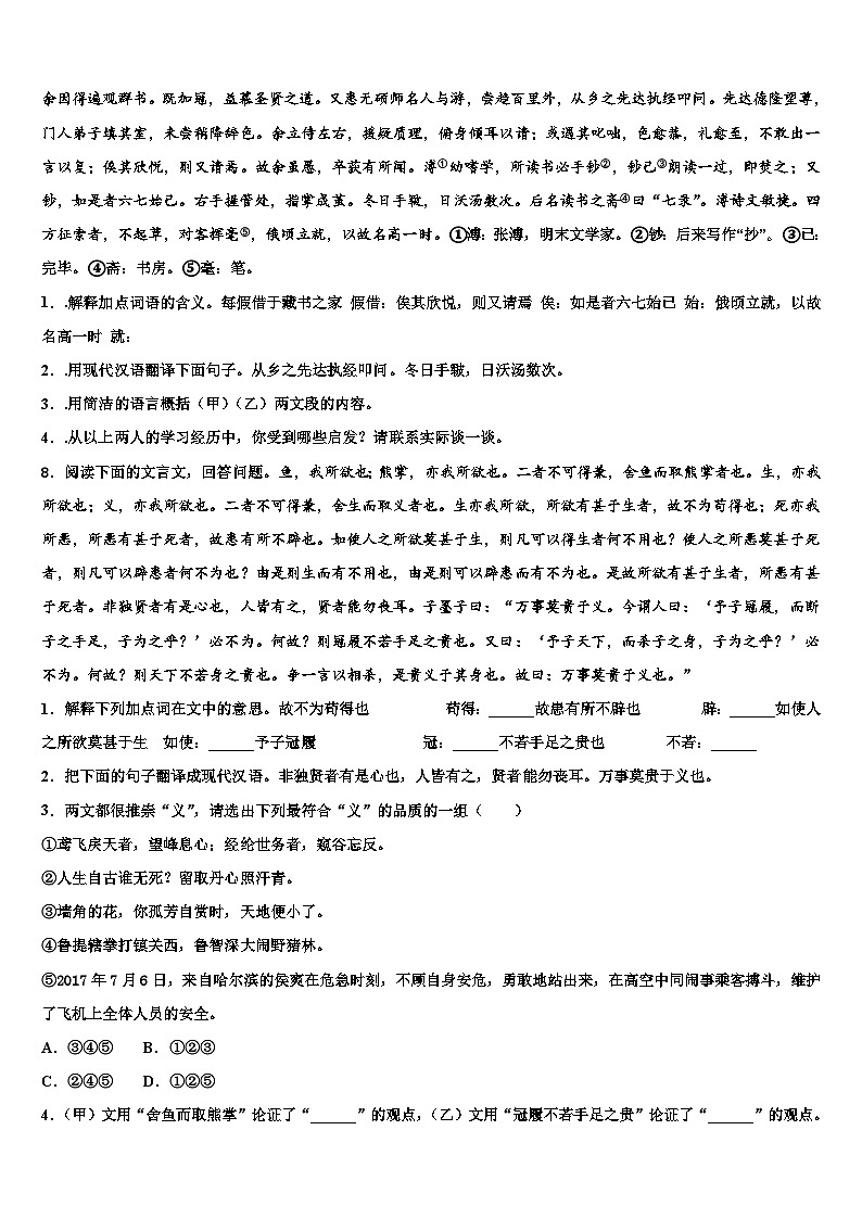 2022-2023学年福建省厦门外国语校中考考前最后一卷语文试卷含解析第3页