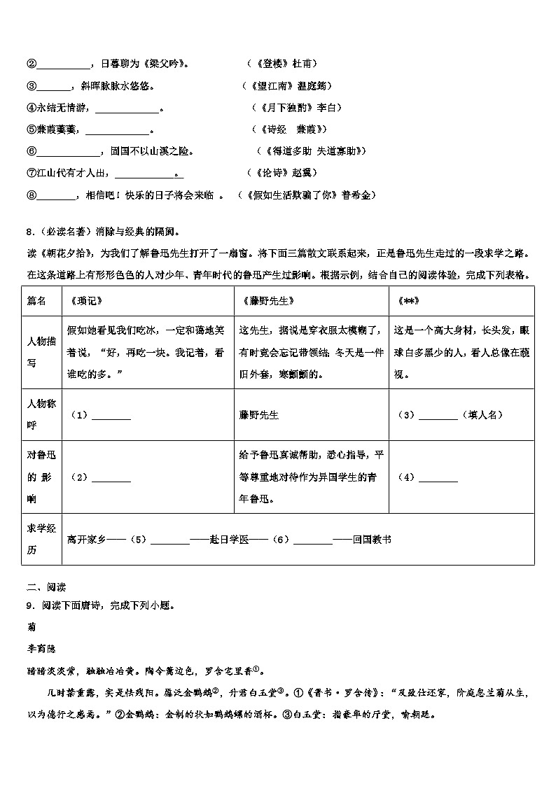 2022-2023学年福建省寿宁县中考语文猜题卷含解析03