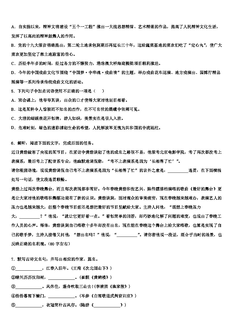 2022-2023学年福建省仙游县重点名校中考语文适应性模拟试题含解析02