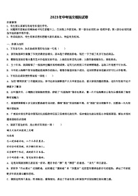 2022-2023学年福建省寿宁县中考语文猜题卷含解析
