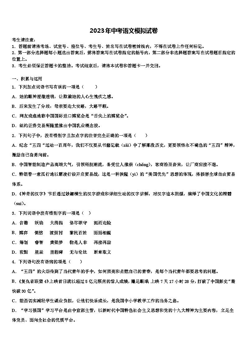 2022-2023学年福建省仙游县联考中考一模语文试题含解析01