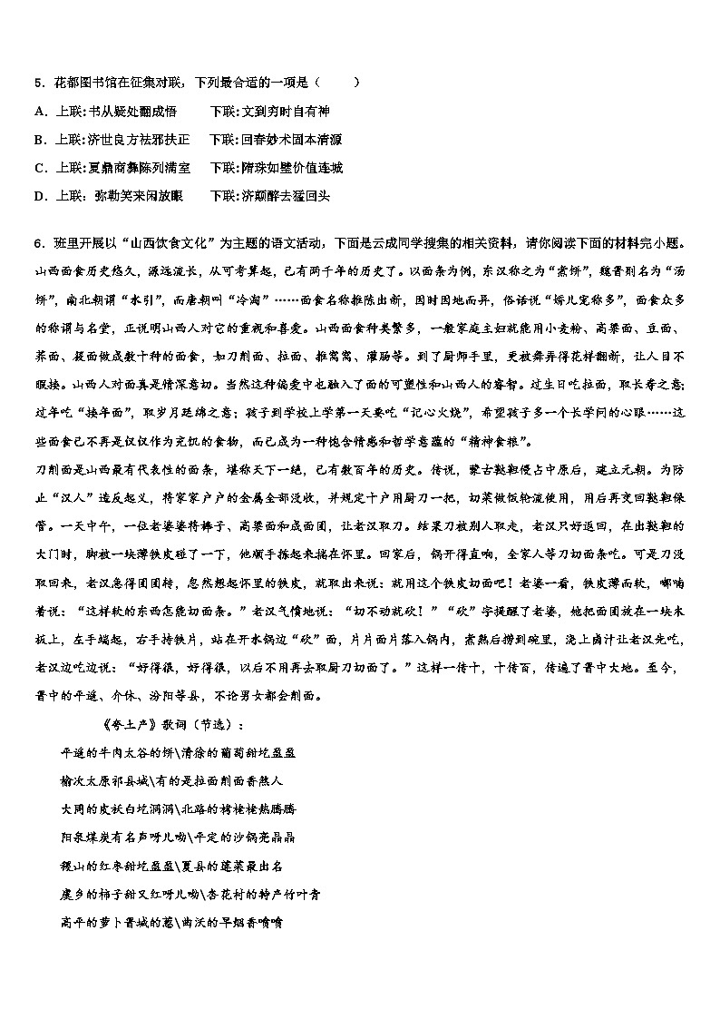 2022-2023学年福建省仙游县联考中考一模语文试题含解析02