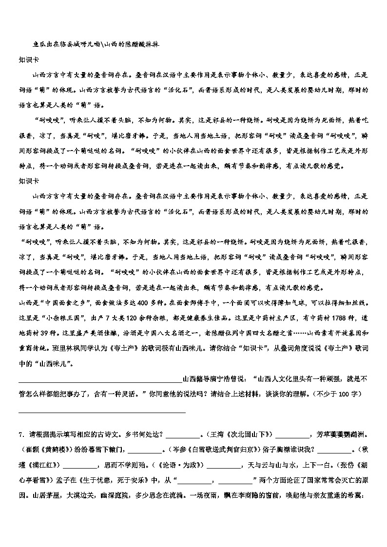 2022-2023学年福建省仙游县联考中考一模语文试题含解析03