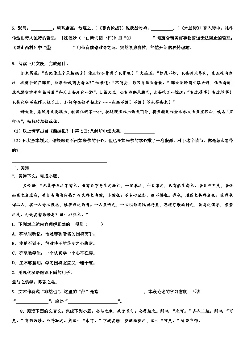 2022-2023学年甘肃省定西市市级名校中考猜题语文试卷含解析02