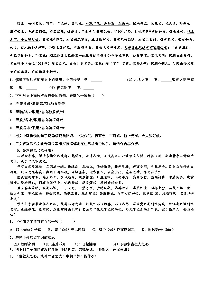 2022-2023学年甘肃省定西市市级名校中考猜题语文试卷含解析03