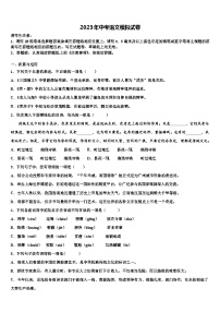 2022-2023学年甘肃省定西市渭源县重点中学中考语文全真模拟试题含解析