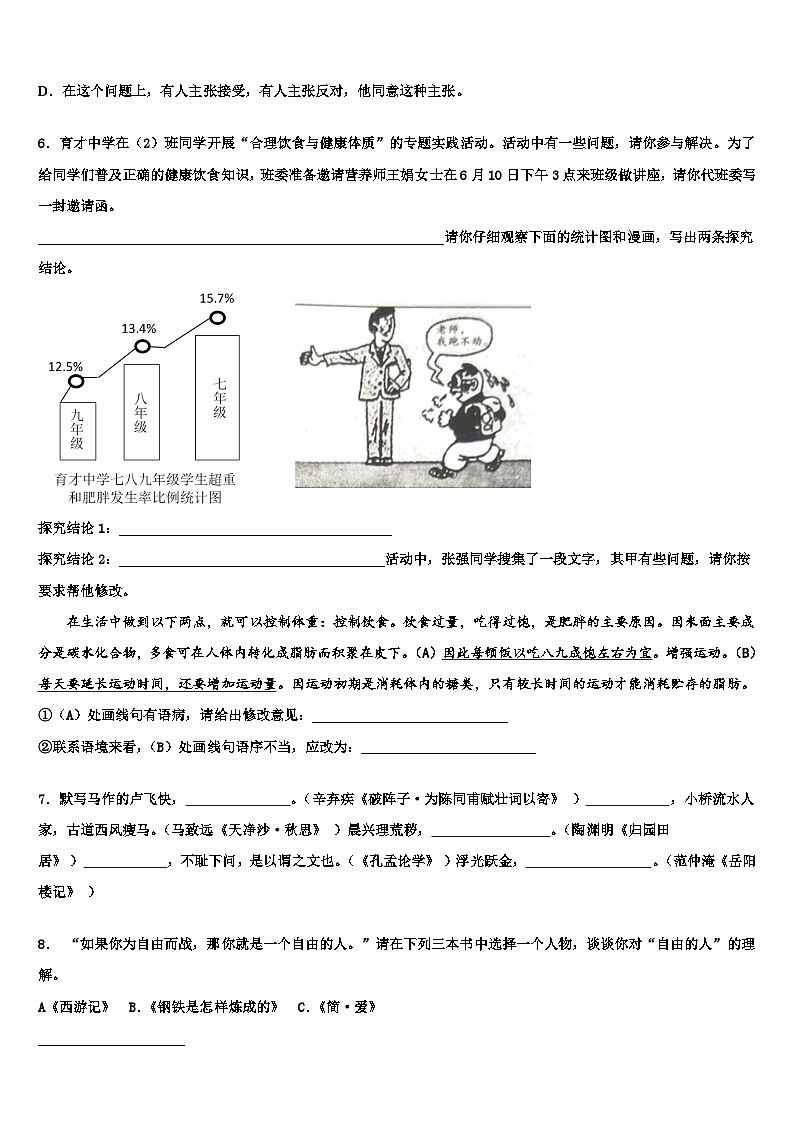 2022-2023学年甘肃省定西市渭源县重点中学中考语文全真模拟试题含解析第2页