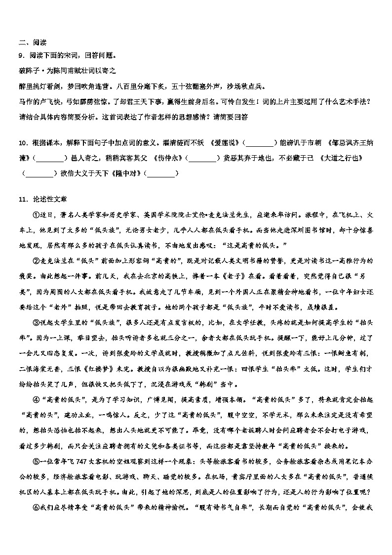 2022-2023学年甘肃省定西市渭源县重点中学中考语文全真模拟试题含解析第3页