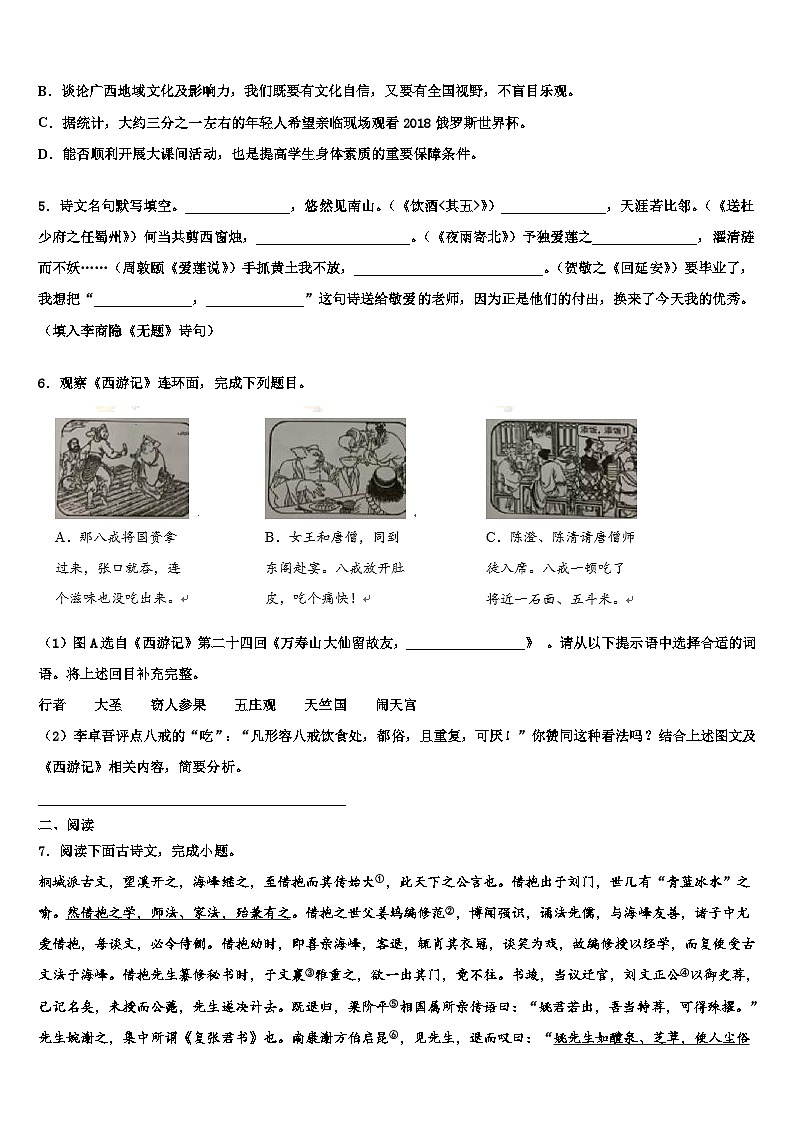 2022-2023学年甘肃省广河县重点中学中考语文考试模拟冲刺卷含解析02