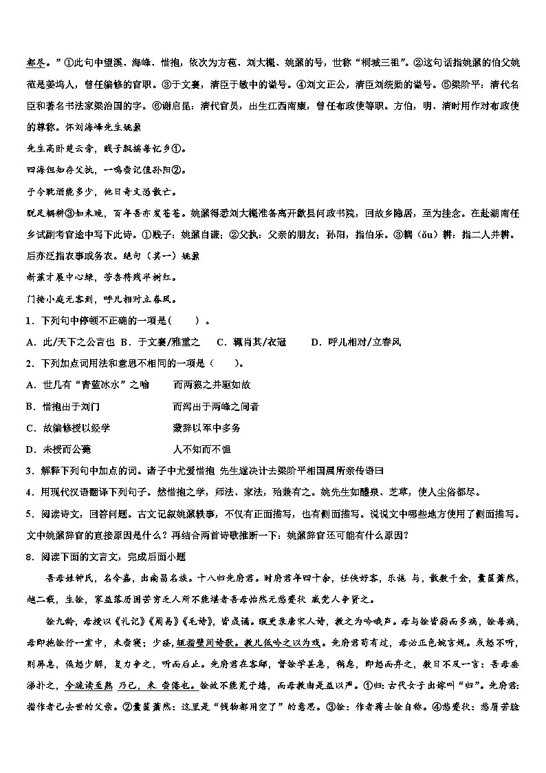 2022-2023学年甘肃省广河县重点中学中考语文考试模拟冲刺卷含解析03