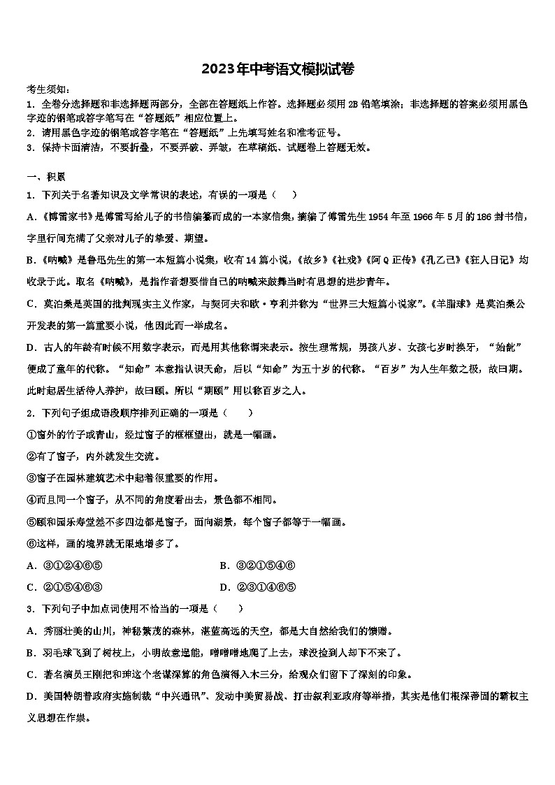 2022-2023学年甘肃省兰州市教管理第五片区重点中学中考语文全真模拟试卷含解析01