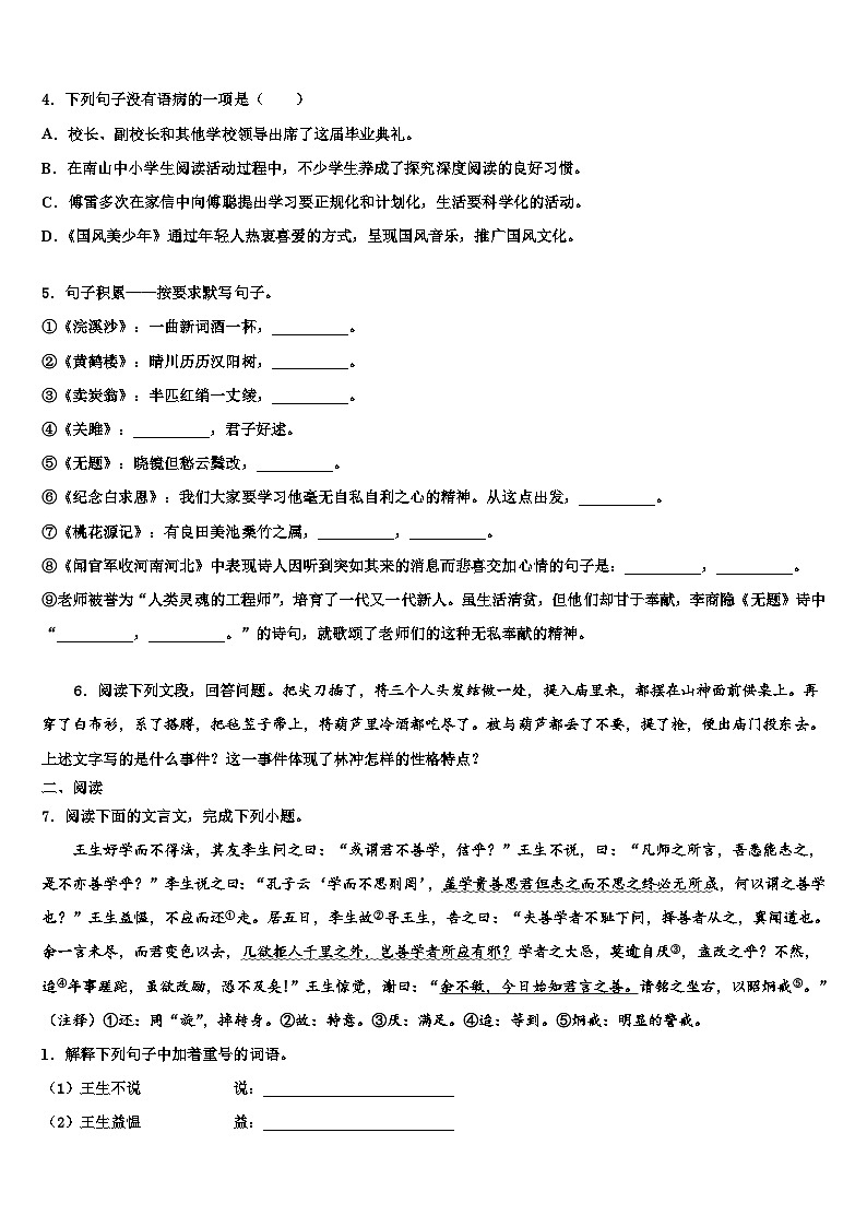 2022-2023学年甘肃省兰州市教管理第五片区重点中学中考语文全真模拟试卷含解析02