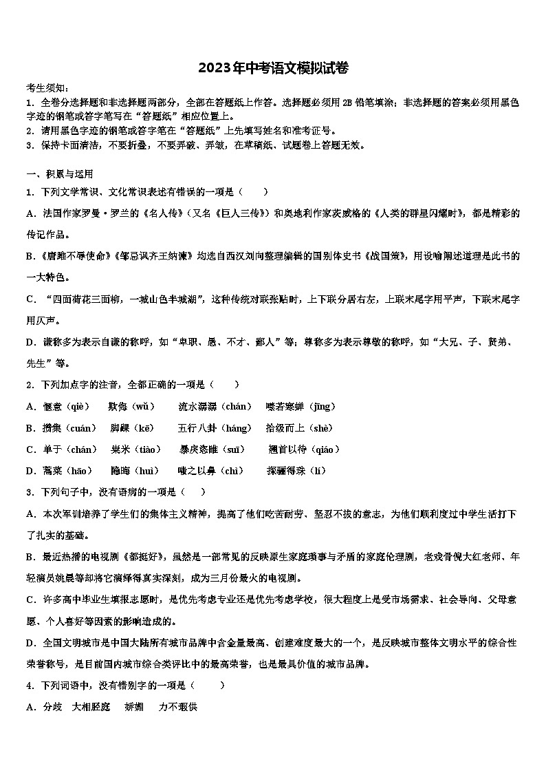 2022-2023学年甘肃省会师中学中考语文四模试卷含解析第1页