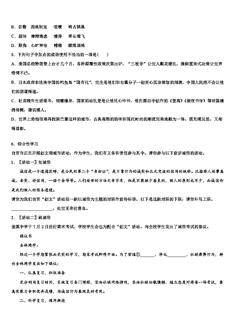 2022-2023学年甘肃省会师中学中考语文四模试卷含解析第2页