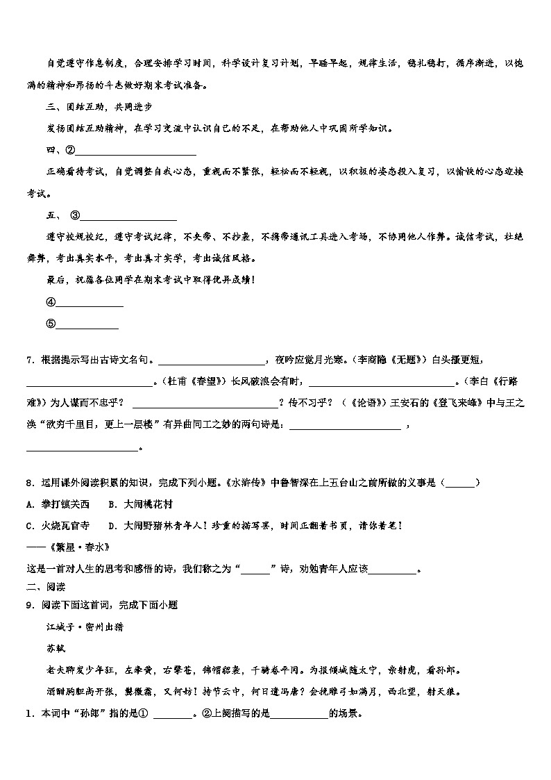 2022-2023学年甘肃省会师中学中考语文四模试卷含解析第3页