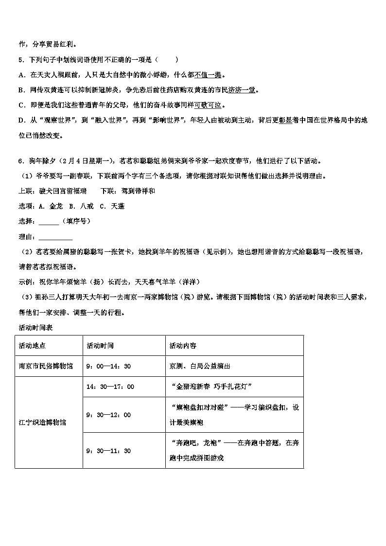 2022-2023学年甘肃省兰州市城关区天庆实验中学中考语文对点突破模拟试卷含解析02