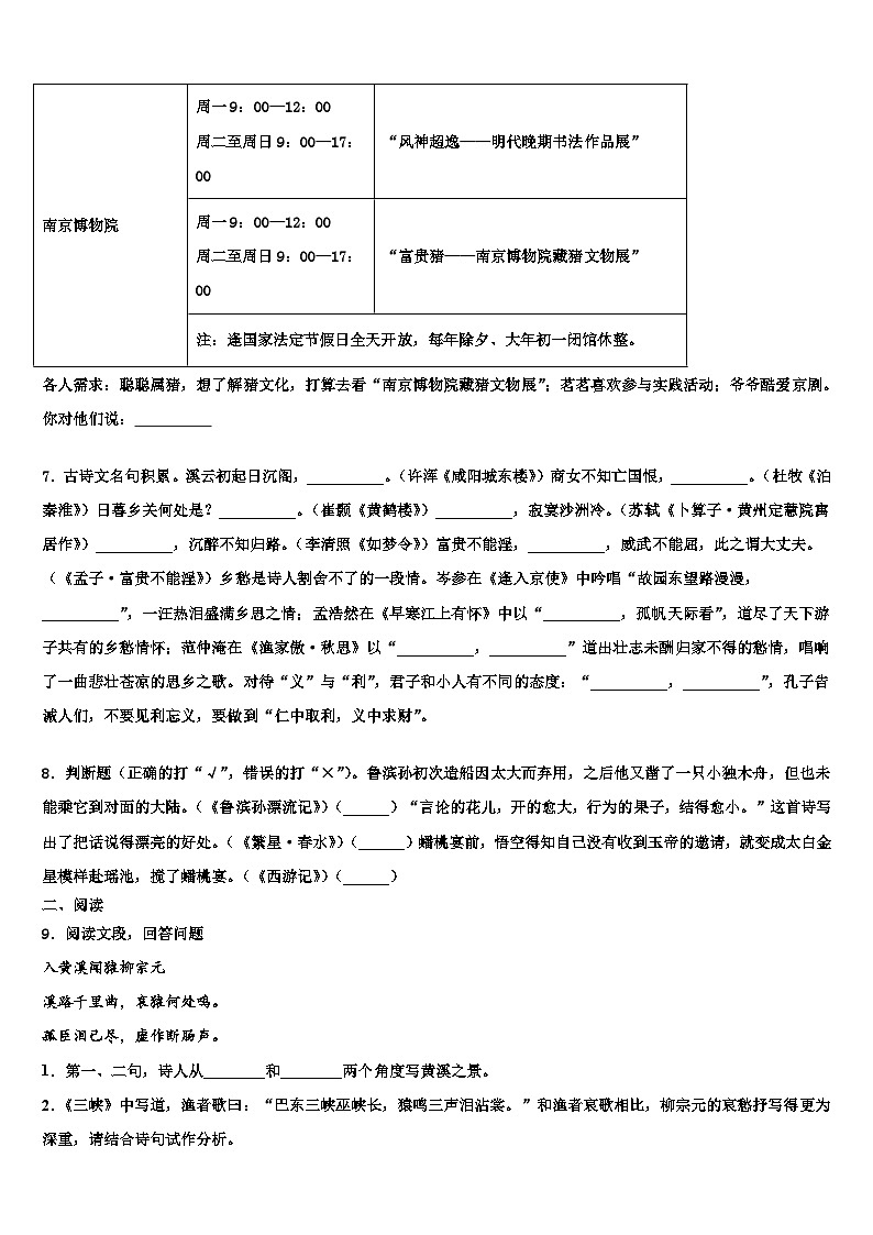 2022-2023学年甘肃省兰州市城关区天庆实验中学中考语文对点突破模拟试卷含解析03