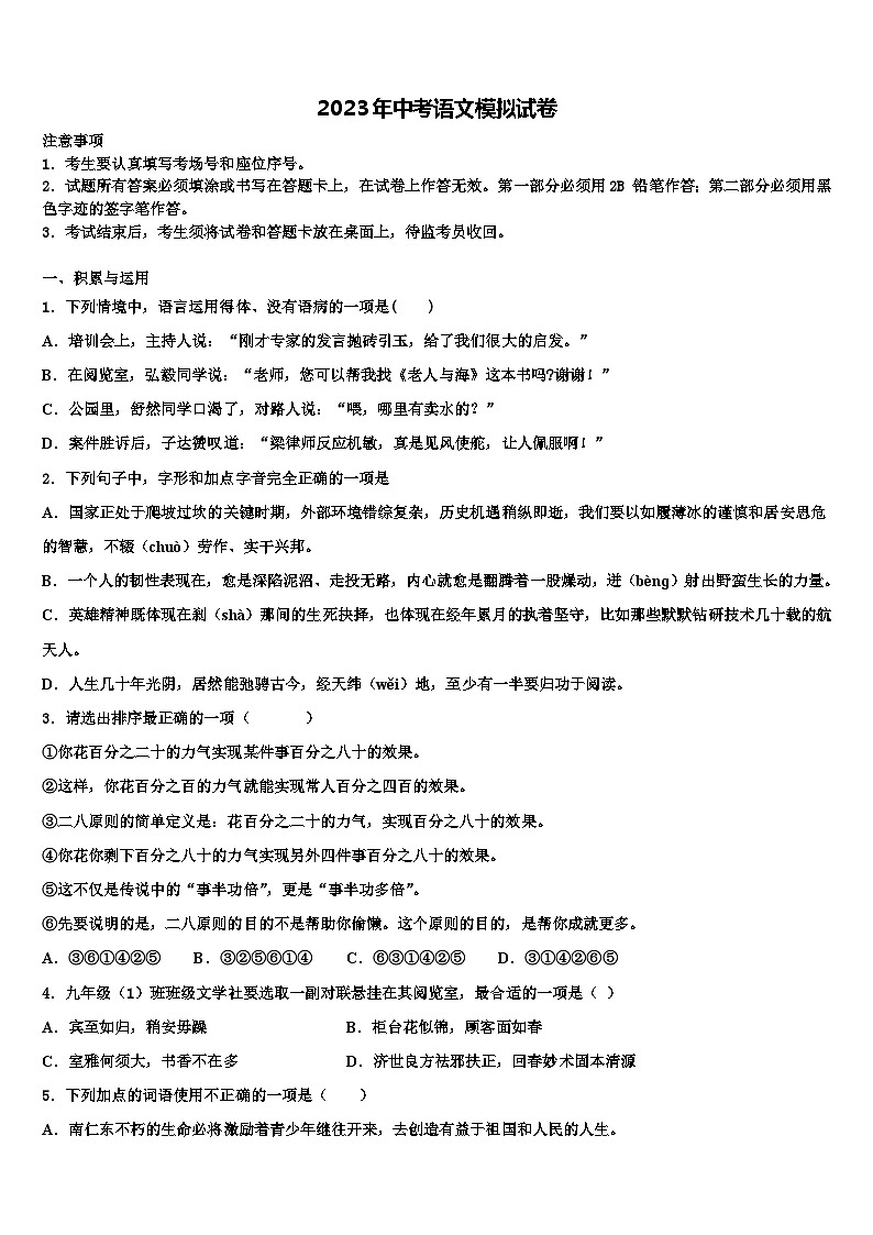 2022-2023学年甘肃省平凉市铁路中学中考语文最后冲刺浓缩精华卷含解析第1页