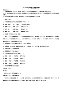 2022-2023学年甘肃省平凉市庄浪县市级名校中考语文五模试卷含解析