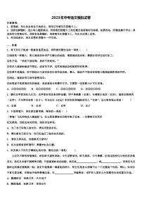 2022-2023学年甘肃省庆阳市合水县中考四模语文试题含解析