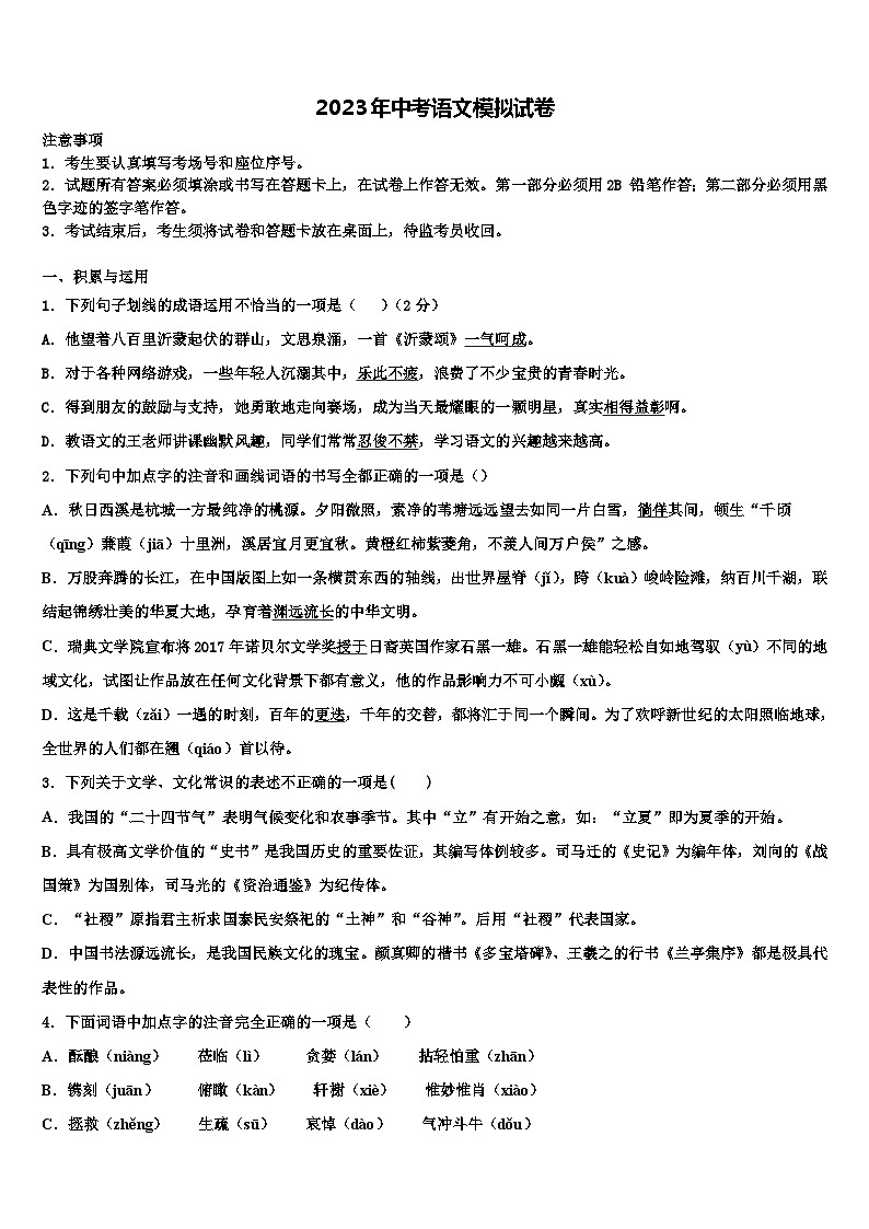 2022-2023学年甘肃省省定西市中考语文押题卷含解析01