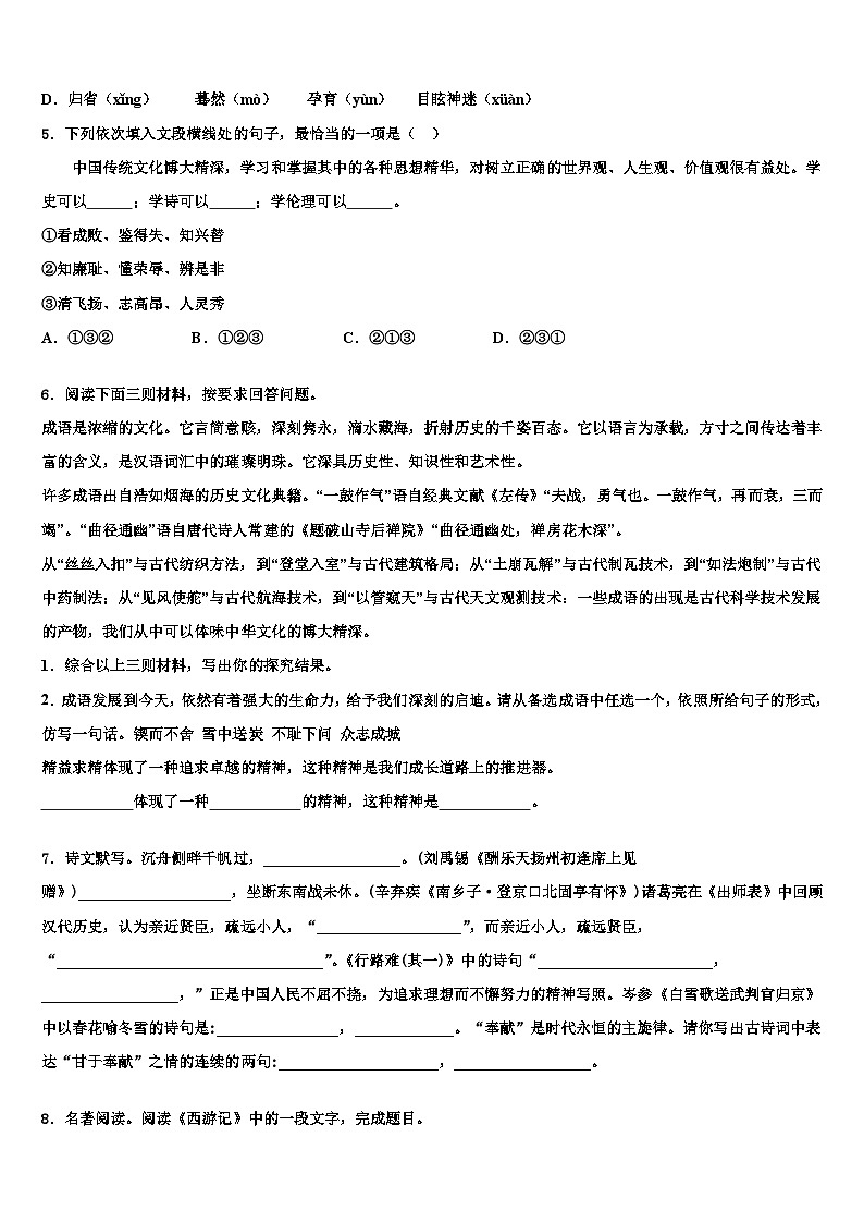 2022-2023学年甘肃省省定西市中考语文押题卷含解析02