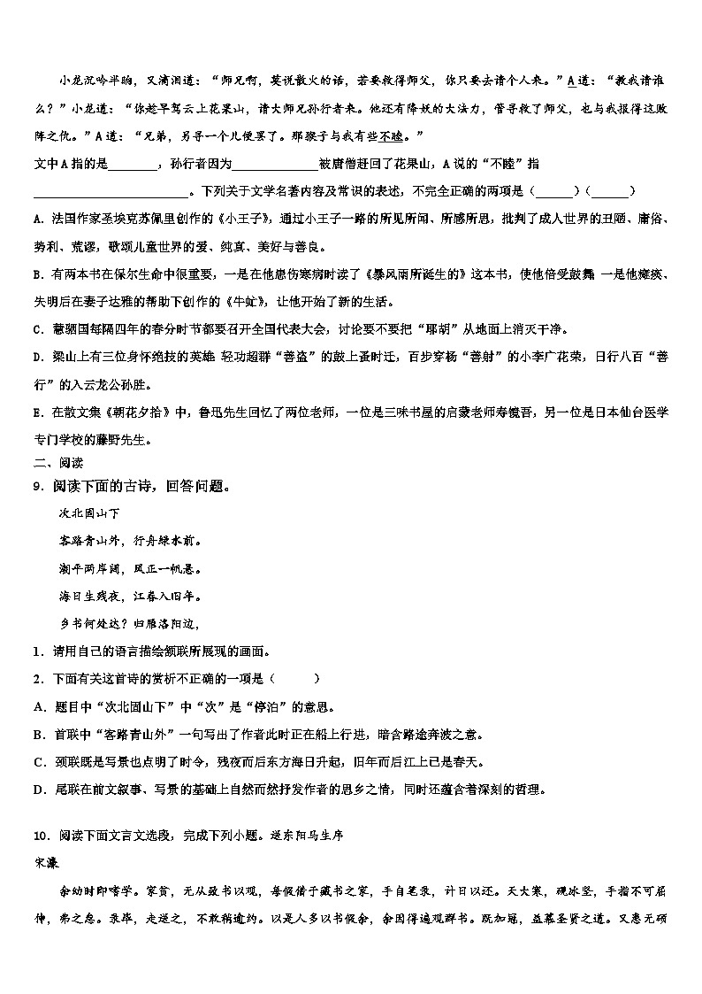 2022-2023学年甘肃省省定西市中考语文押题卷含解析03