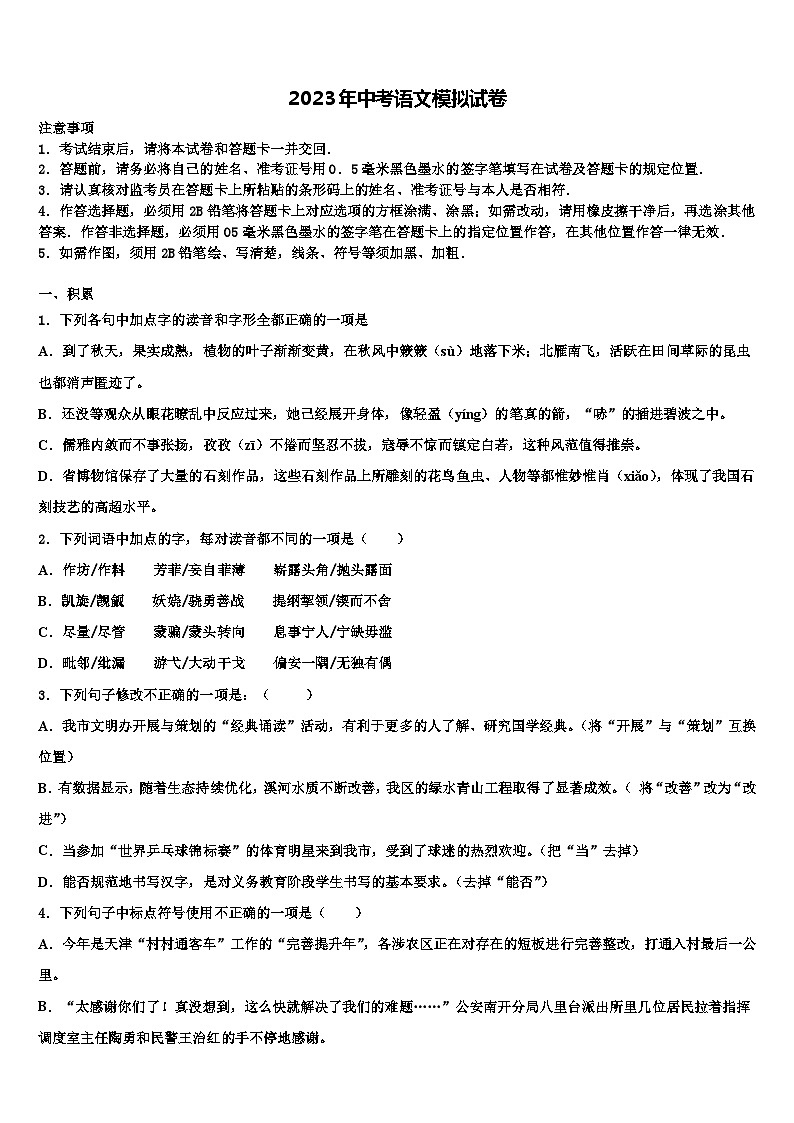 2022-2023学年甘肃省天水市麦积区向荣中学中考语文四模试卷含解析01
