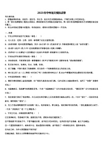 2022-2023学年甘肃省天水市麦积区向荣中学中考语文模拟精编试卷含解析