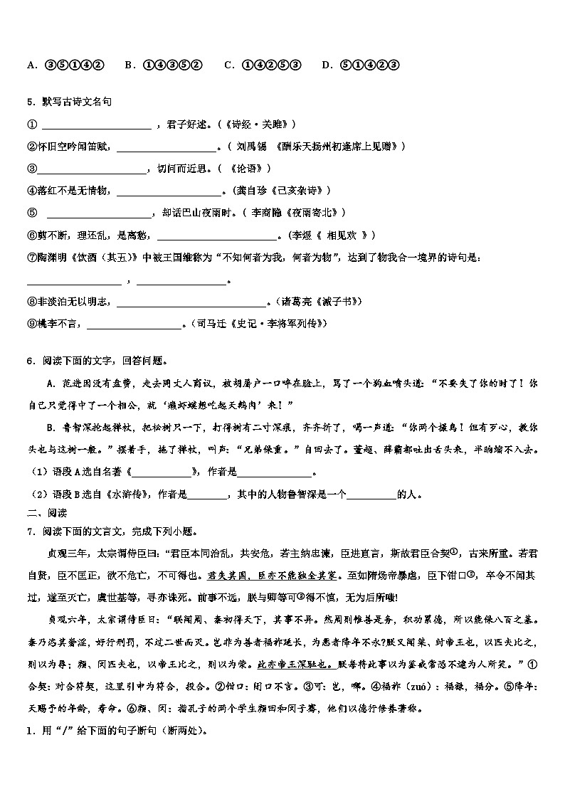 2022-2023学年甘肃省天水市麦积区向荣中学中考语文模拟精编试卷含解析02