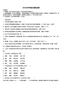 2022-2023学年甘肃省渭源县重点中学中考语文模拟精编试卷含解析