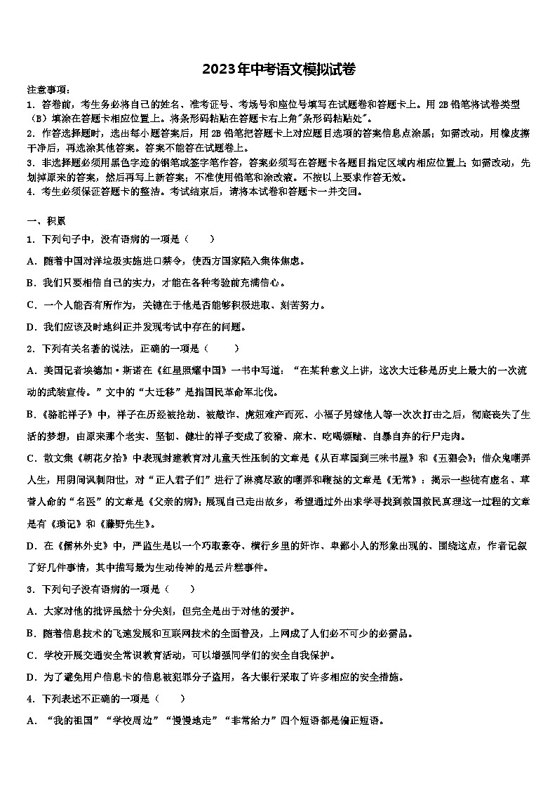 2022-2023学年甘肃省武威第五中学中考猜题语文试卷含解析01