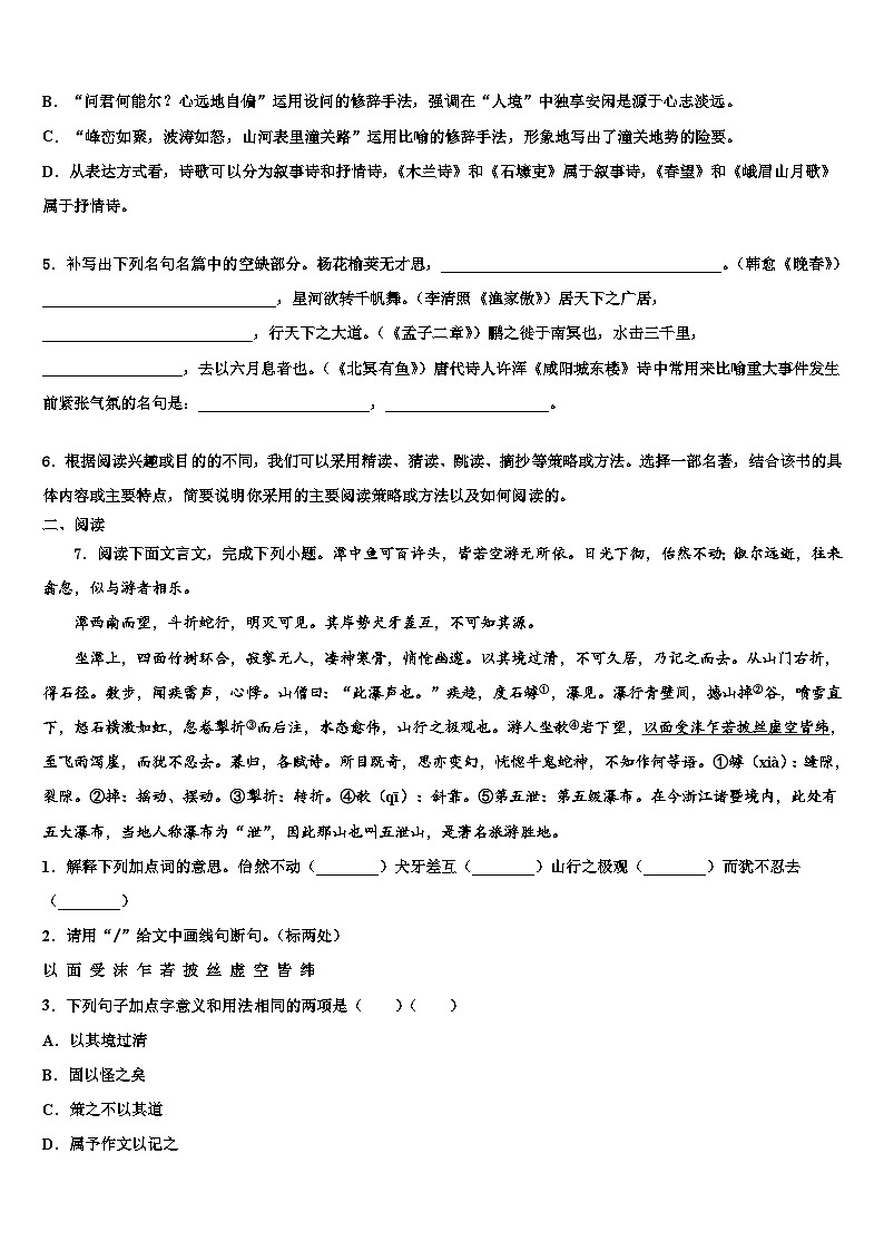 2022-2023学年甘肃省武威第五中学中考猜题语文试卷含解析02